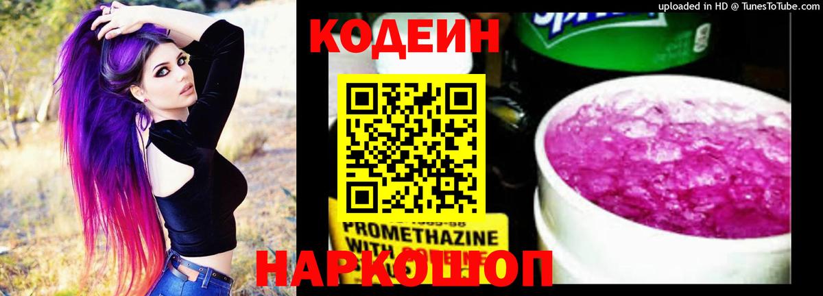 закладки  Codein напиток Lean (лин)  Вход с VPN  Псков  Кодеиновый сироп Lean Purple Drank 