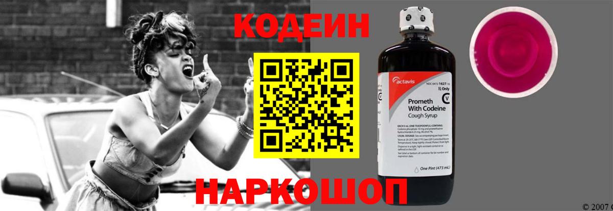 Кодеин напиток Lean (лин) Псков