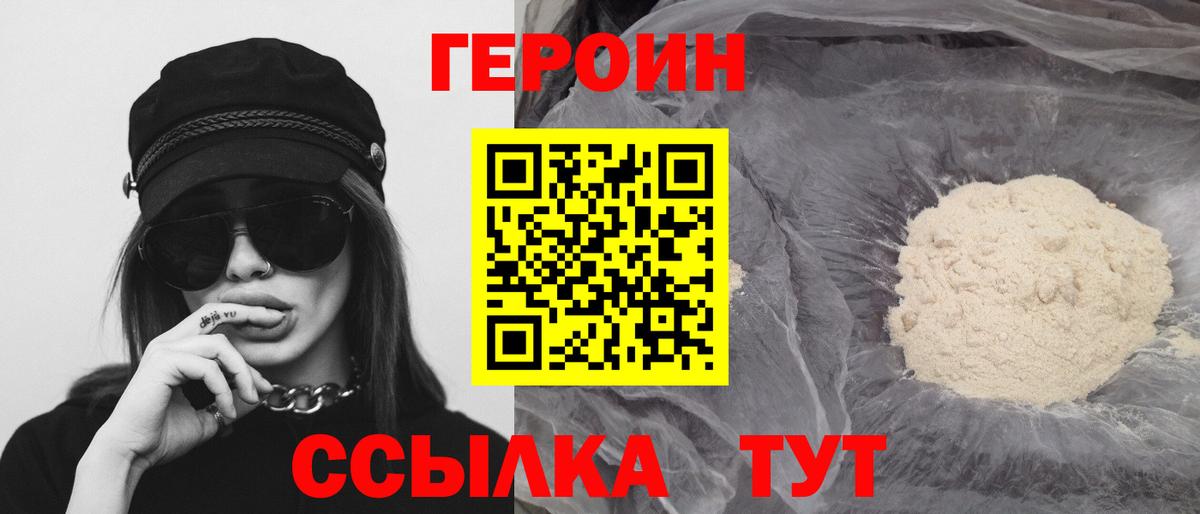 Героин Афган  Вход с VPN  Героин  Псков 