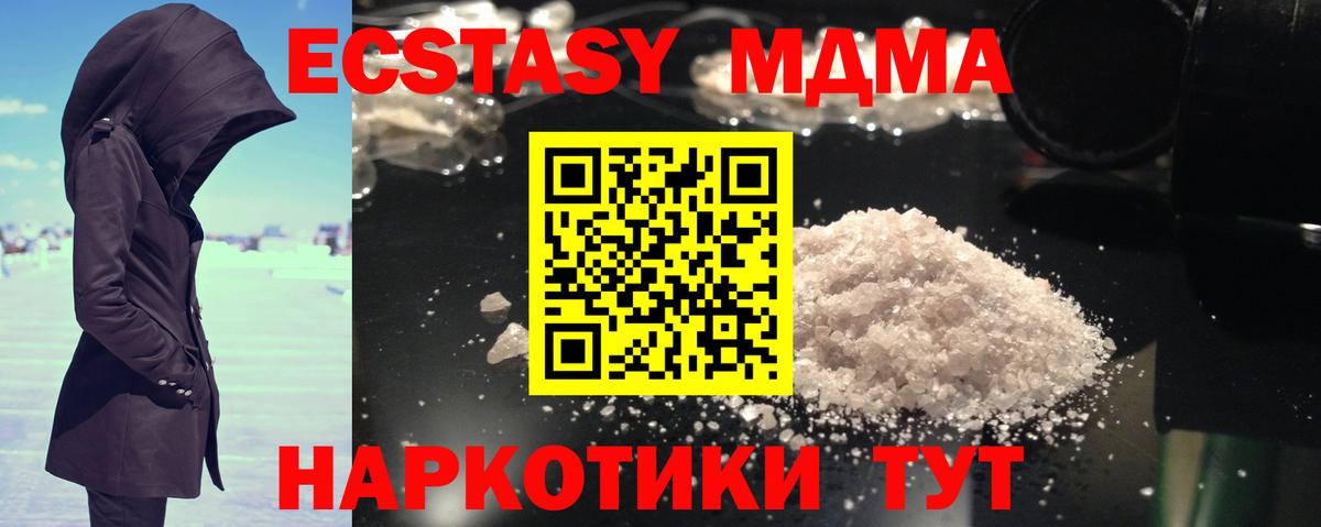МДМА  MDMA Molly  Вход с VPN  MDMA crystal  Псков 